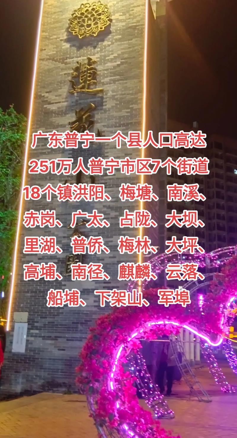 普宁市区的乡镇都有哪些？普宁有多少个乡镇组成