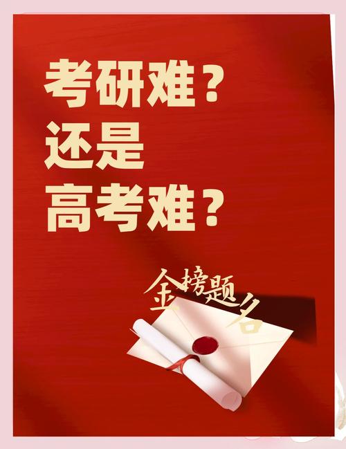 考研究生累还是高考累？考研究生和高考哪个更难