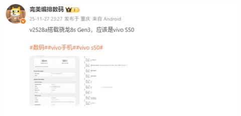 性能大增！vivoS50跑分出炉：升级第三代骁龙8s