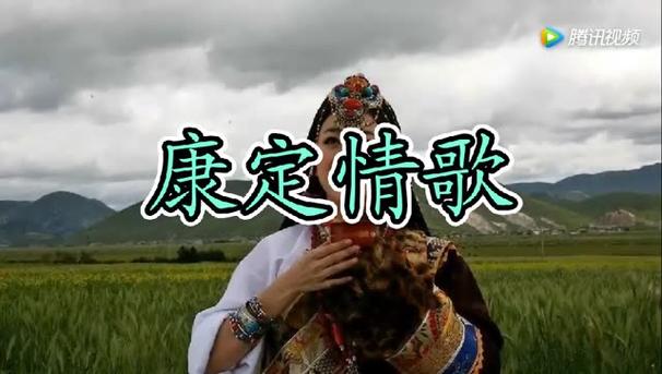 康定情歌是少数民族歌曲吗？康定情歌是民谣吗