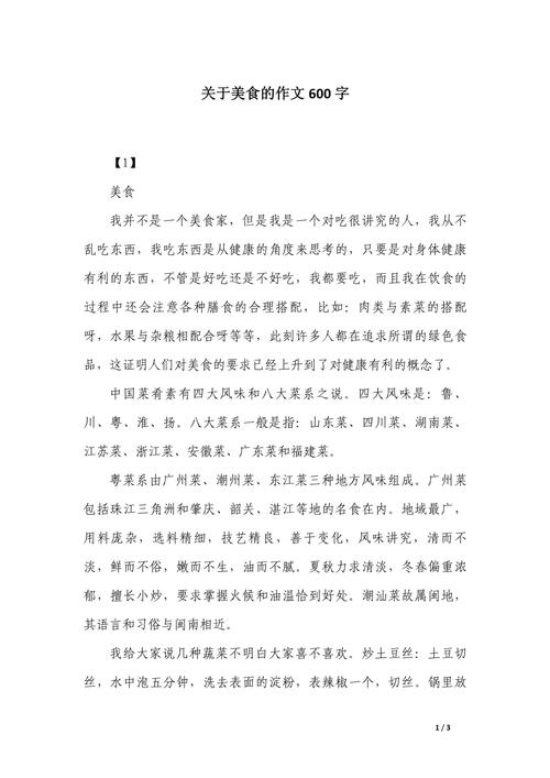 有没有好看的美食文推荐？有什么好看的美食文推荐