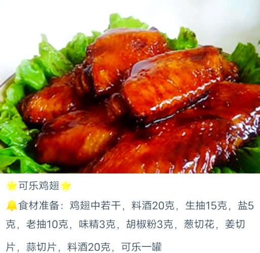可乐鸡翅的营养价值是什么?可乐鸡翅的营养价值和适宜人群