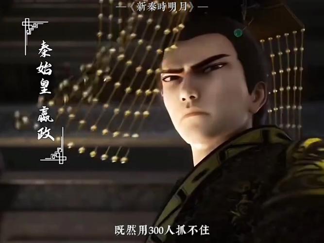 秦时明月第三部讲的什么？秦时明月第三部剧情介绍