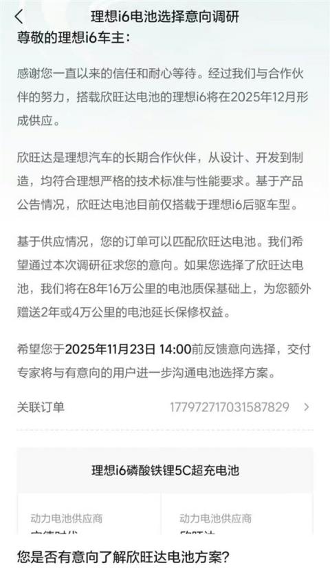 理想i6供不应求！理想公布延期交付补偿：每日600积分(图2)