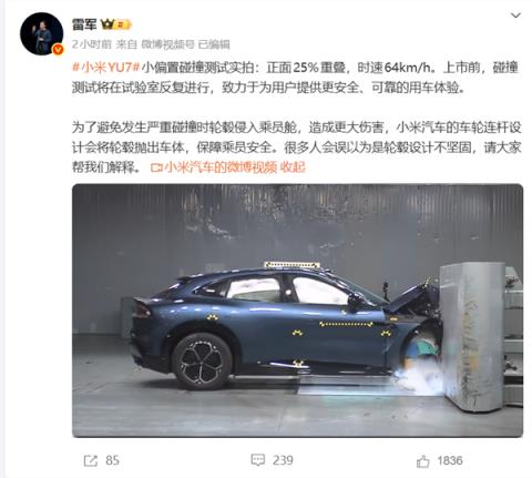 小米YU725%小偏置碰撞测试实拍！雷军：“丢轮保命”为安全 不是轮毂不坚固(图1)