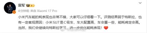 雷军回应小米能耗弱于特斯拉：SU7是C级车配置高 车会重一些能耗肯定会高(图1)