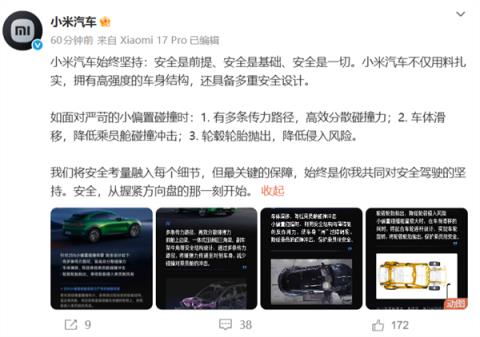 小米汽车谈25%小偏置碰撞“丢轮保命”：最大程度保障乘员舱安全(图1)