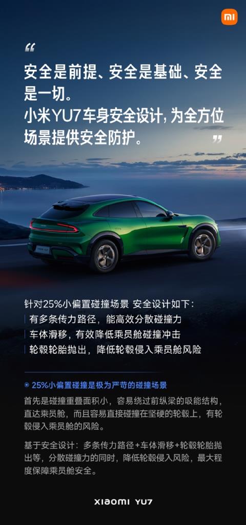 小米汽车谈25%小偏置碰撞“丢轮保命”：最大程度保障乘员舱安全(图2)