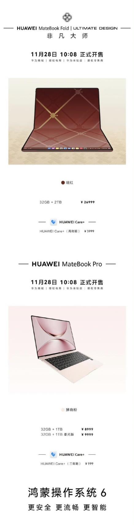 拂晓粉、瑞红双色焕新!两款新配色鸿蒙电脑今日开售 生产力拉满(图6)