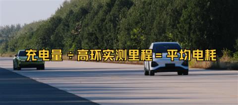 雷军晒懂车帝21台车120km/h高速满载续航测试：小米YU7最猛 跑了420公里(图7)