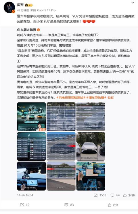 懂车帝极限续航测试：小米SU7续航达成率最高 YU7跑得最远