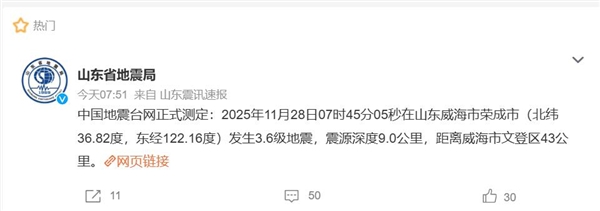 山东威海地震：有人梦中被晃醒