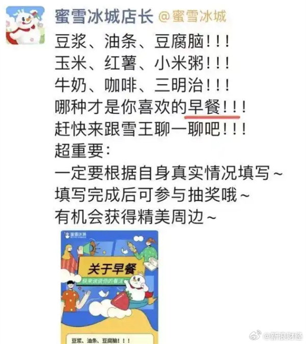 蜜雪冰城在部分城市试点早餐：均价5元 涵盖五红奶等数款产品