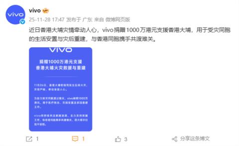 vivo捐赠1000万港元：支援香港大埔