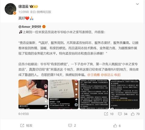 老爷爷写信表扬小米员工 当事人：一下子击中了我 我感到幸福(图2)
