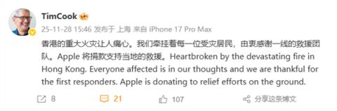 苹果CEO库克：香港重大火灾让人痛心 将捐款支持当地的救援