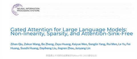 中国唯一!阿里千问斩获顶级AI会议最佳论文(图2)