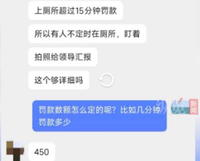 南京一企业被曝拍员工如厕时间:超15分钟罚款450元(图2)