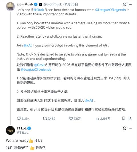 AI挑战世界最强LOL战队：T1答应与马斯克Grok5对战！