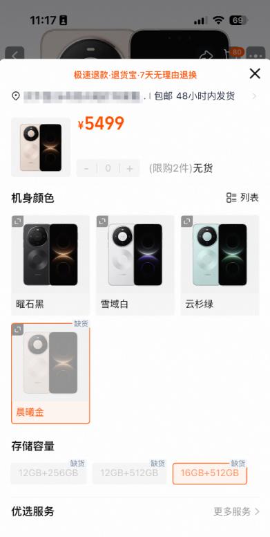 4699元起 华为Mate80系列开售  晨曦金版本成爆款已售罄缺货