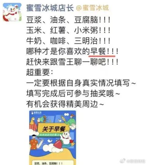 蜜雪冰城在部分城市试点早餐：均价5元 涵盖五红奶等数款产品