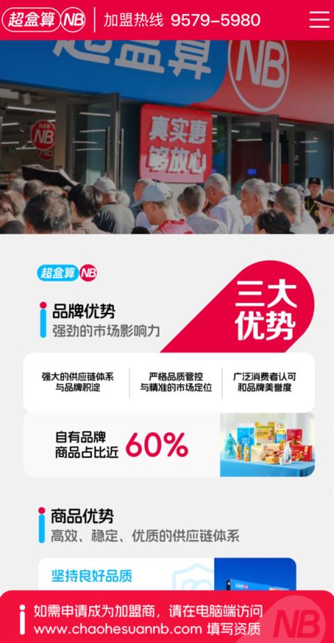 交265万才能入场 加盟商能让盒马NB更NB吗