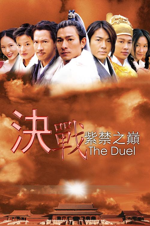 决战紫禁之巅百科?决战紫禁之巅出自哪部小说