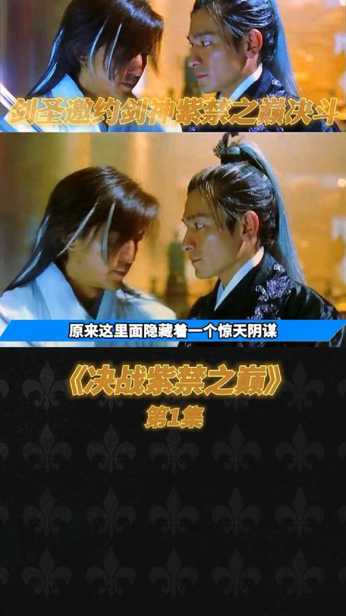 决战紫禁之巅百科?决战紫禁之巅出自哪部小说