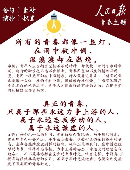 关于青春的哲理句子50字?关于青春的哲理句子50字以内