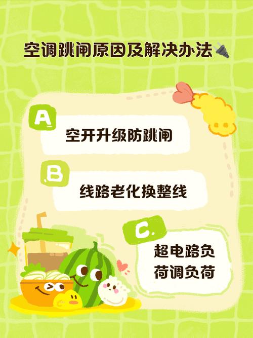 开2个空调总跳闸怎么办呢？开两个空调就跳闸怎么办