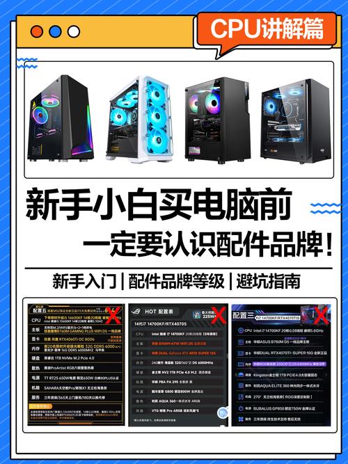 去买组装电脑？如何不被坑？