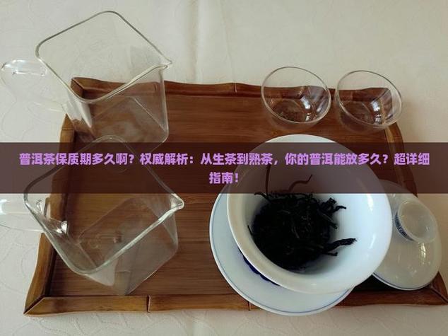 普洱茶存放多久比较好?普洱茶保存时间多长