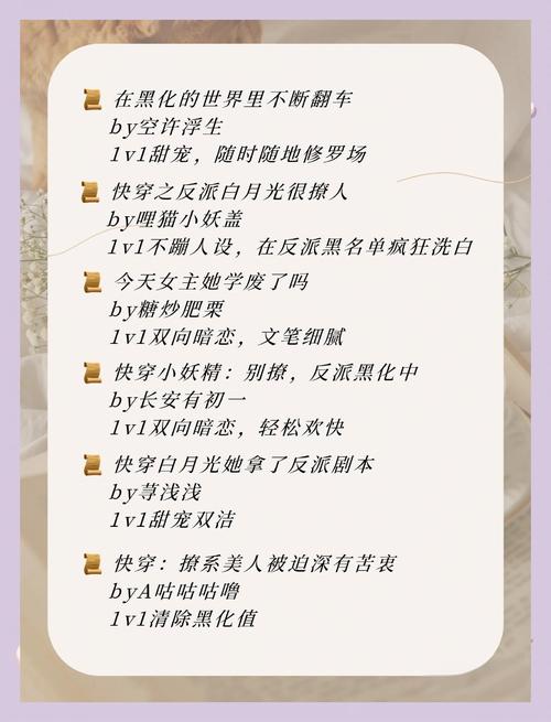 快穿主攻不清水甜宠文推荐？快穿主攻不清水甜宠文推荐完结