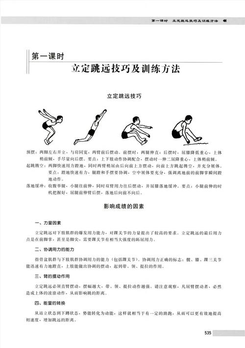 立定跳远三个月能练多远？立定跳远三天速成