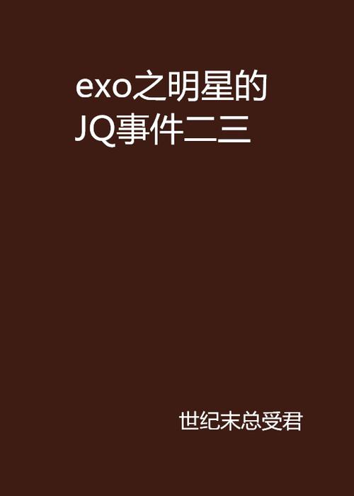 求好看的关于exo的小说推荐?关于exo的小说完结晋江