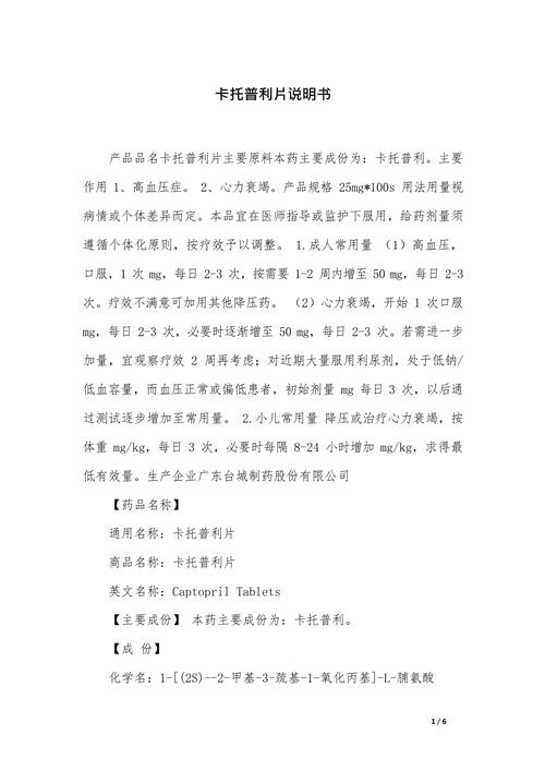 卡托普利的药物相互作用？卡托普利的药理作用及临床应用