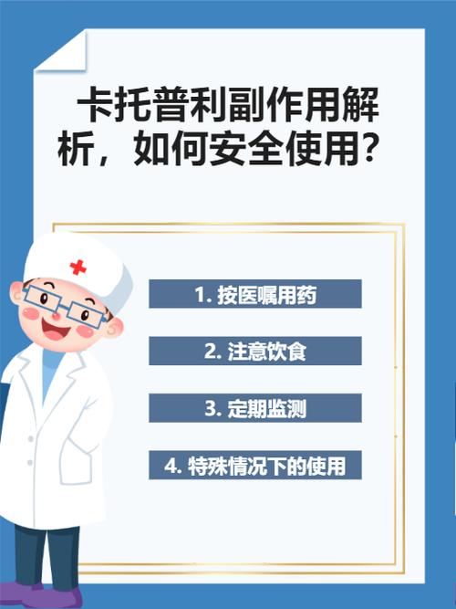 卡托普利的药物相互作用?卡托普利的药理作用及临床应用