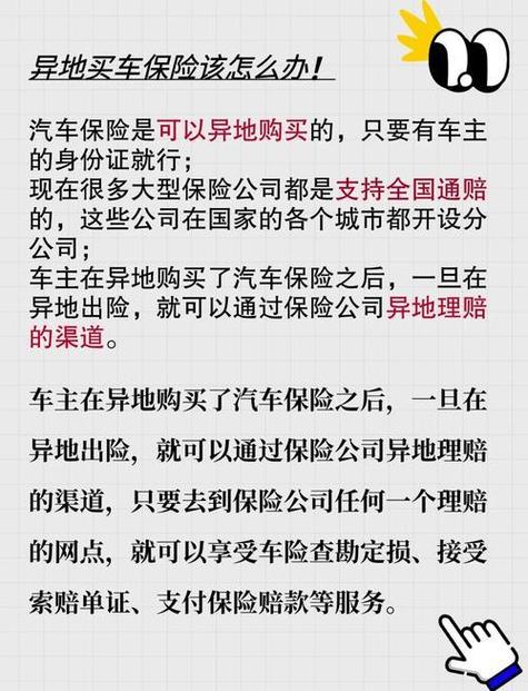 异地投保好吗投保时要注意哪些问题呢？在异地投保