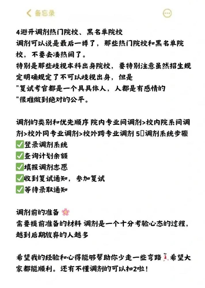 考研调剂的条件是什么？考研调剂的规则是什么
