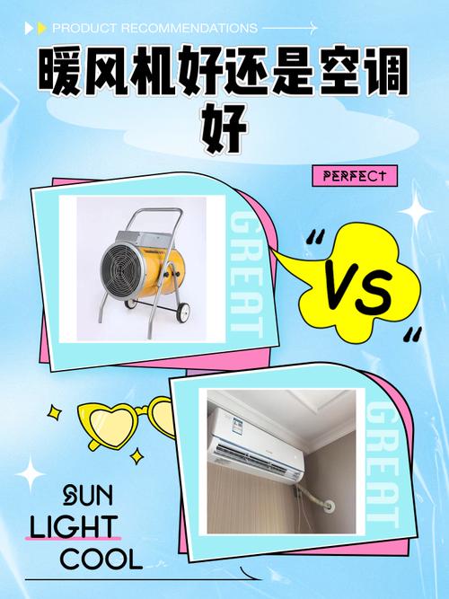 空调和暖风机哪个对身体好?空调好还是暖风机好