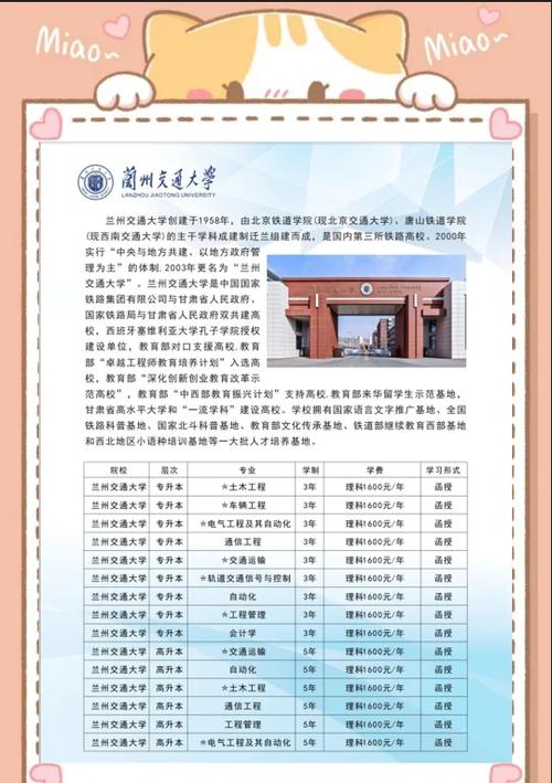 兰州交通大学的一本专业？兰州交通大学 一本