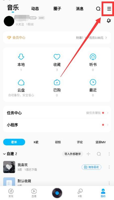 手机酷狗音乐个人中心在哪？酷狗的个人中心在哪