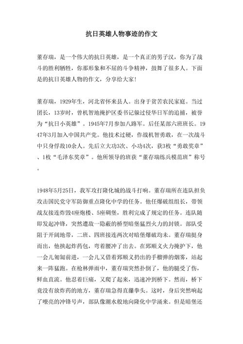 抗日英雄人物的故事作文？抗日英雄人物作文素材
