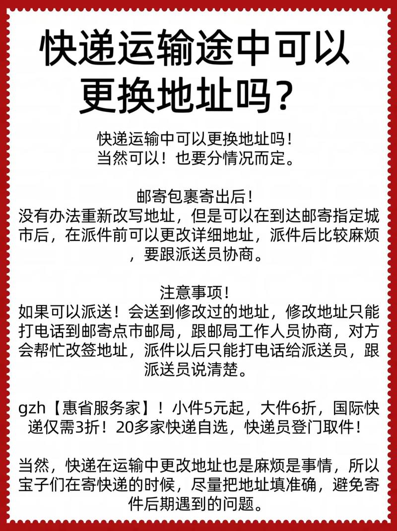 快递中途可以改电话号码吗？快递发货中途可以改电话吗