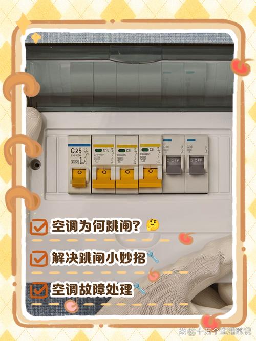 开2个空调总跳闸怎么办？开2个空调总跳闸怎么办呢