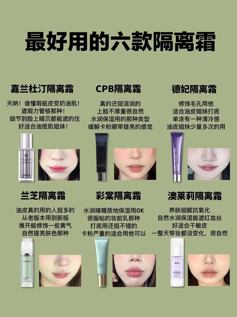 兰芝隔离霜好还是za隔离霜好?兰芝隔离好用还是za隔离好用