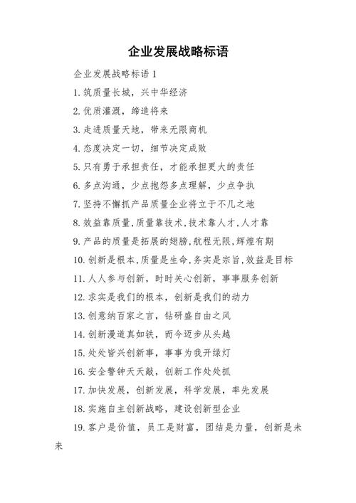 形容企业大发展的词语？形容企业发展的话