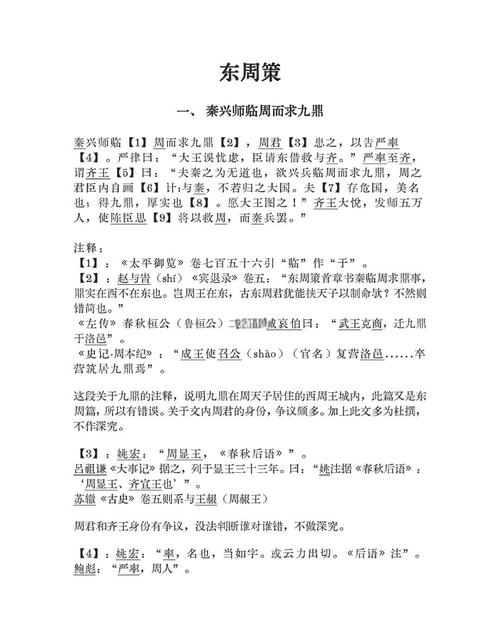 秦临兴师周而求九鼎文言文阅读翻译？秦兴师临周而求九鼎字词翻译