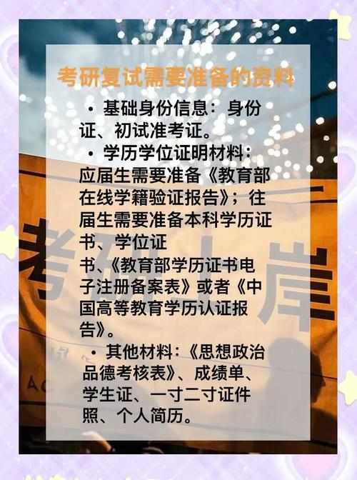 考研复试需要的东西？考研复试要带什么材料