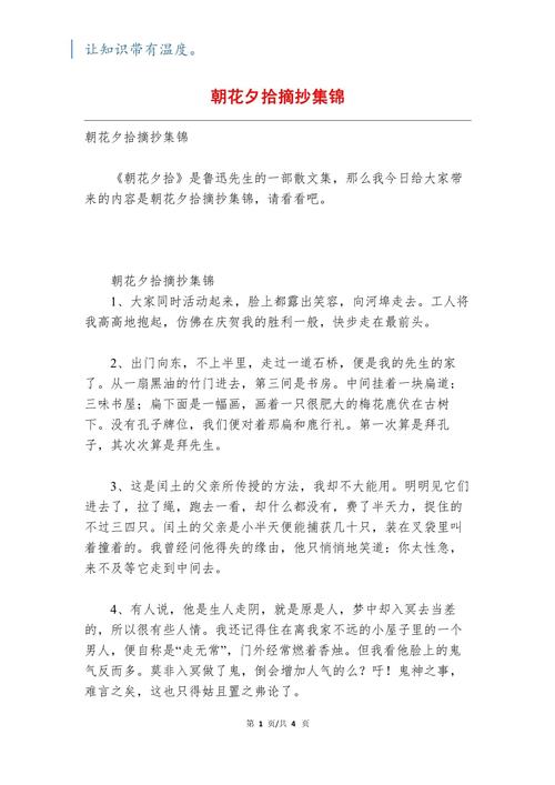 《朝花夕拾》精彩文段？朝花夕拾精彩段落摘抄大全